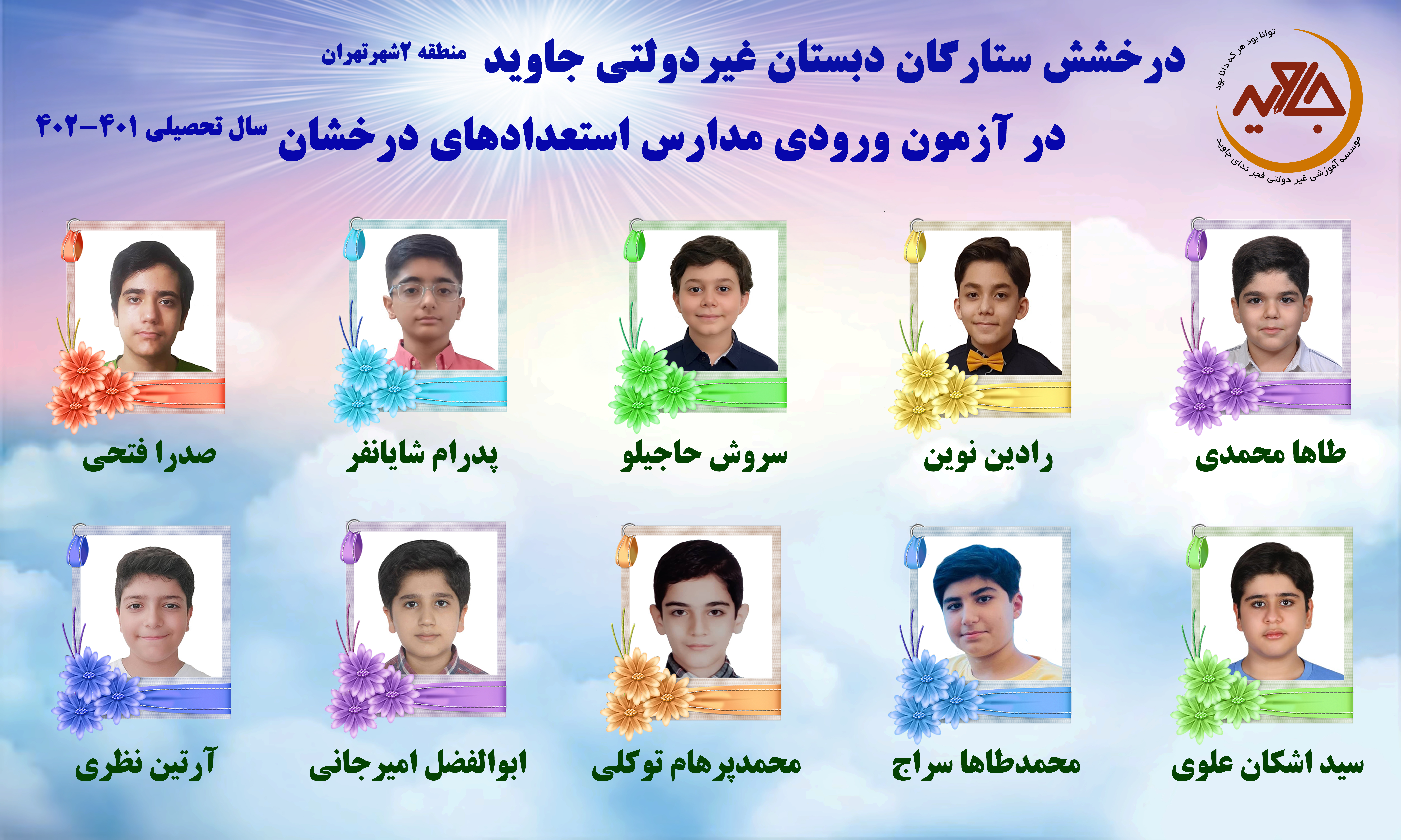 افتخارآفرینی پسران تلاشگر جاوید