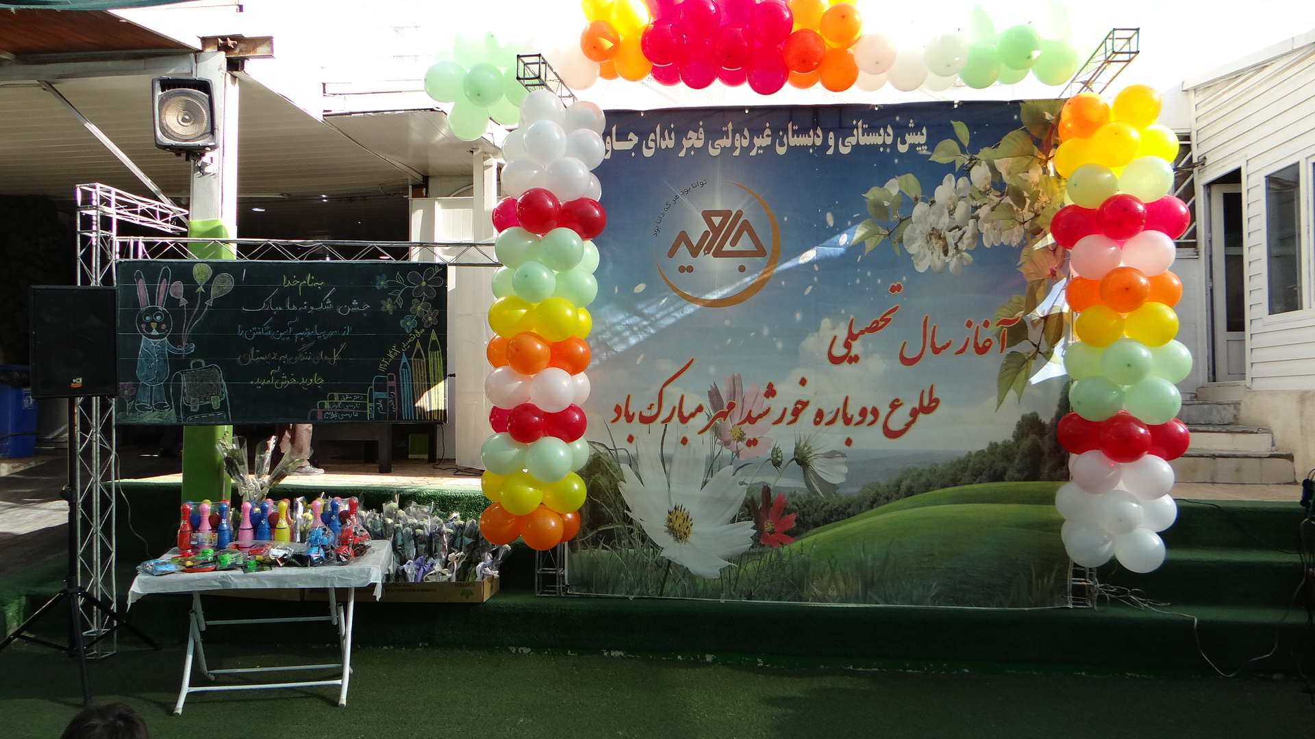 جشن شکوفه های پایه اول دبستان