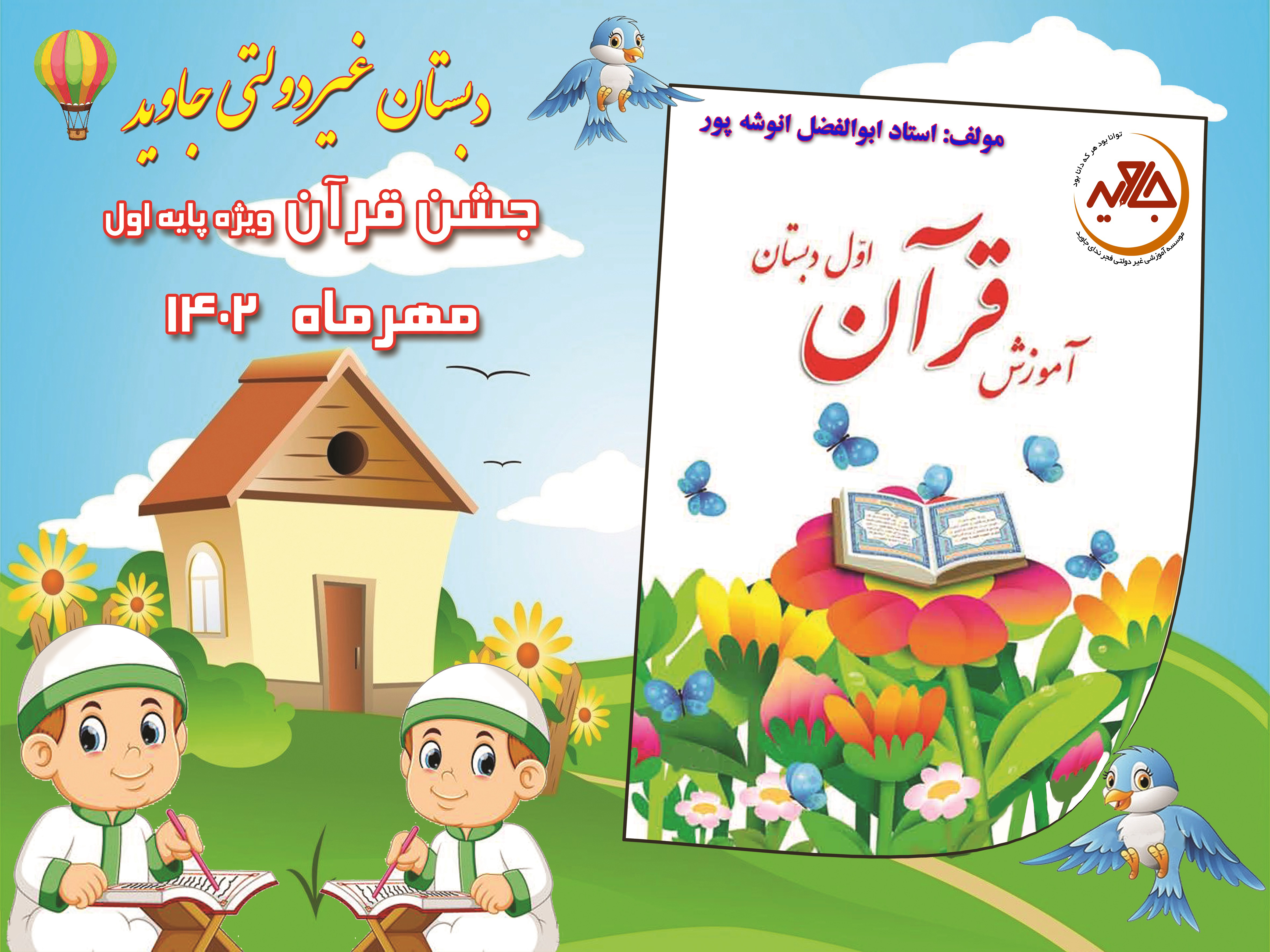 جشن قرآن پایه اول